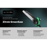 Пила цепная аккумуляторная бесщеточная Zitrek GreenSaw 20V (20 В, 4 Ач Li-ion аккумулятор 1 шт, 2 Ач Li-ion аккумулятор 1 шт, ЗУ) 082-1858-1