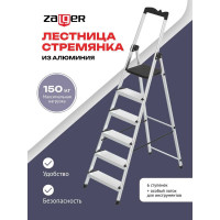 Стремянка алюминиевая Zalger 6 ступеней, с лотком, 12 см ступенька 211-6