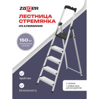 Стремянка алюминиевая Zalger 5 ступеней, с лотком, 12 см ступенька 211-5
