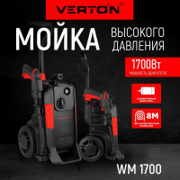 Мойка высокого давления Verton WM-1700 1700 Вт, давление мин/макс: 94/140 бар, расход воды мин/макс: 4.6/6 л/мин, 8 м шланг 01.9674.16678