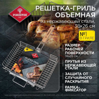 Решетка-гриль объемная усиленная Forester PRO 26х38 см нерж. сталь (6) BQ-N03Pro