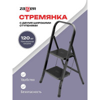 Стремянка Zalger Jet Black 2 широкие ступени, с ковриком, сталь 9910-2