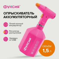 Опрыскиватель аккумуляторный бытовой Polyagro 1.5 л, фуксия 7574232