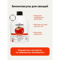 Биомолекулы для овощей Zema 400 мл UBM1001