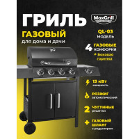 Газовый гриль комбинированный MaxGrill с 4+1 конфорками QL-03