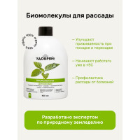 Биомолекулы для рассады Zema 400 мл UBM1005