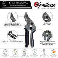 Секатор садовый KAMIKAZE KM1-MR с поворотной ручкой 8916