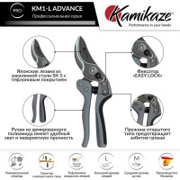 Секатор садовый KAMIKAZE KM1-L 4231