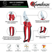 Секатор садовый KAMIKAZE KM-12 6069