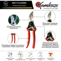 Секатор садовый KAMIKAZE KM-5 FORGED 9717