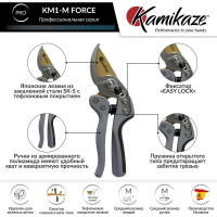 Силовой секатор KAMIKAZE KM1-M Force 10930