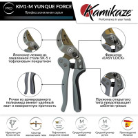 Силовой секатор KAMIKAZE KM1-M Force YUNQUE 13803