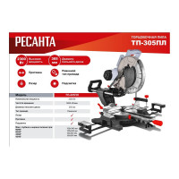 Торцовочная пила Ресанта ТП-305ПЛ 75/18/6