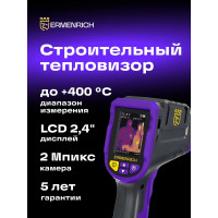 Тепловизор строительный Ermenrich (Эрменрих) Seek TV50, фиолетовый 83843
