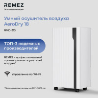 Осушитель воздуха Remez AeroDry18 RMD-313 ЦБ-00000713