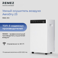 Осушитель воздуха Remez AeroDry23 RMD-314 ЦБ-00000793