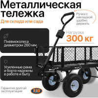 Тележка четырёхколёсная RAD ТС 300 71064026