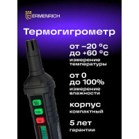 Термогигрометр Ermenrich (Эрменрих) Wett TU10 82958