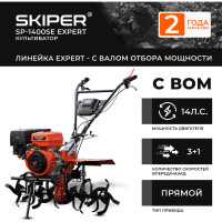 Мотоблок SKIPER SP-1400SE Expert 14 лс, с ВОМ ф18x20, 3+1, без колёс 00-00023847