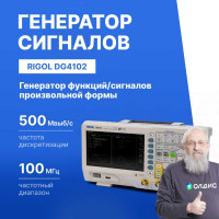 Генератор сигналов Rigol цифровой DG4102