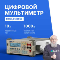 Мультиметр прецизионный цифровой Rigol DM3058