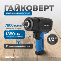 Гайковерт пневматический ударный Optimus привод 1/2, 1350 Нм OPT-PW2030