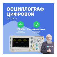 Осциллограф цифровой запоминающий Rigol DS2202A