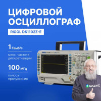 Цифровой осциллограф Rigol DS1102Z-E