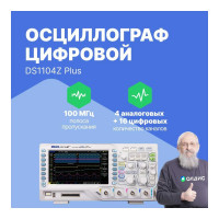 Цифровой осциллограф Rigol DS1104Z PLUS