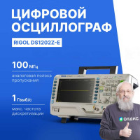 Цифровой осциллограф Rigol DS1202Z-E