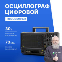 Осциллограф цифровой двухканальный Rigol MSO5072