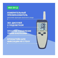 Термогигрометр МИКРОФОР НПК ИВА-6Н-Д