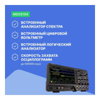 Осциллограф цифровой четырехканальный Rigol MSO5104