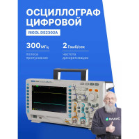 Осциллограф цифровой запоминающий Rigol DS2302A