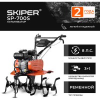 Культиватор SKIPER SP-700S 8 л.с, без ВОМ, с пониж. передачей 3+1, без колёс 00-00008283