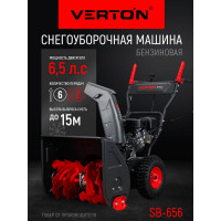 Снегоуборочная машина бенз. VERTON Ice SB-656 (4,8кВт/6,5л.с,V 196см3,шир/выс56/49см,кол-во передач 6 вперед/2 назад, диам шнека 30см, колеса 13' 01.9676.17936