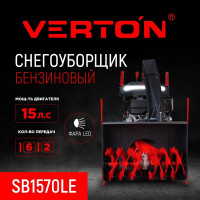 Снегоуборочная машина бенз. VERTON Ice SB-761MLE (5,0кВт/7л.с,V 212см3,шир/выс 61/54.5см, фара, электрозапуск,кол-во передач 6 вперед/2 назад) 01.9676.17825