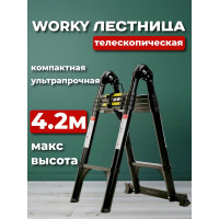 Лестница стремянка телескопическая WORKY стальная 2,1/4,2м, 5/10 ступеней ARD259950