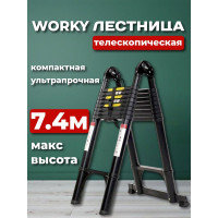 Лестница стремянка телескопическая WORKY стальная 3,7/7,4м, 9/18 ступеней ARD259954