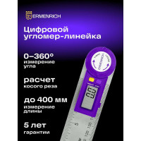 Цифровой угломер-линейка Ermenrich (Эрменрих) Verk DR30, фиолетовый 83831