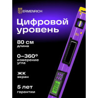 Цифровой уровень Ermenrich (Эрменрих) Verk LY80, фиолетовый 83829