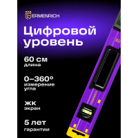 Цифровой уровень Ermenrich (Эрменрих) Verk LY60, фиолетовый 83828