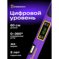 Цифровой уровень Ermenrich Verk LL60, фиолетовый 83825