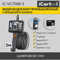 Видеоэндоскоп промышленный с вращением камеры iCarTool экран 5", 2 камеры 2Мп, 1920x1080, 5м, 8мм зонд, iCar IC-VC700R-5