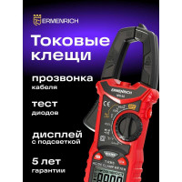 Токоизмерительные клещи Ermenrich (Эрменрих) Ping MK40 82968