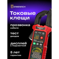 Токоизмерительные клещи Ermenrich (Эрменрих) Ping MK50 82969