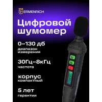 Цифровой шумомер Ermenrich (Эрменрих) Seek DS10 82993
