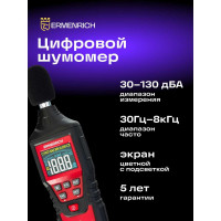 Цифровой шумомер Ermenrich (Эрменрих) Seek DS40 82995