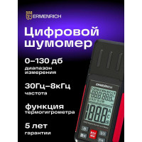 Цифровой шумомер Ermenrich (Эрменрих) Seek DS20 82994