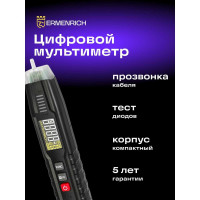 Цифровой мультиметр Ermenrich (Эрменрих) Zing TC12 82979